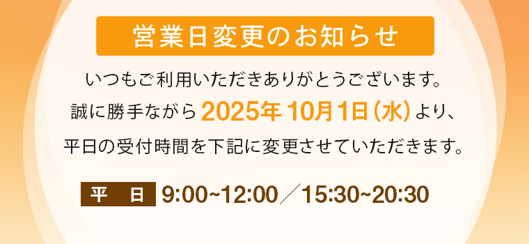 営業時間変更のお知らせ